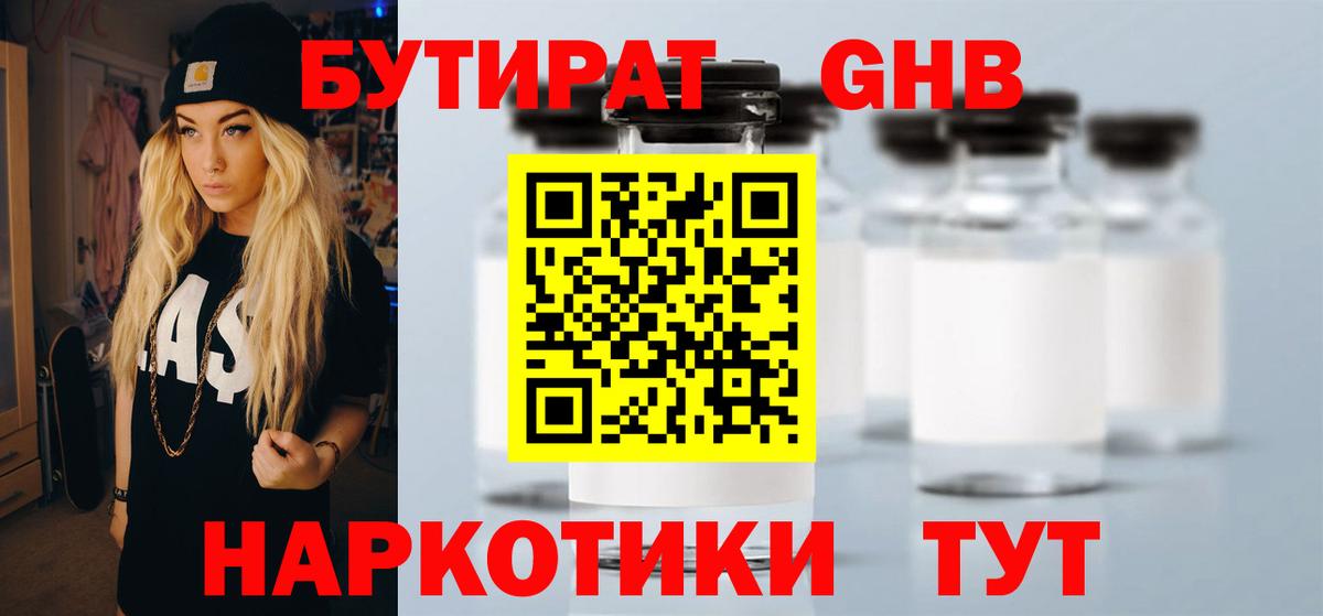 Чайковский  Бутират BDO 33%  Вход с VPN 