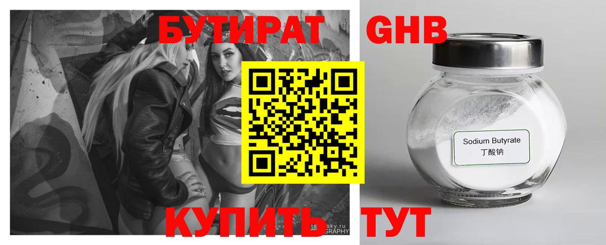 БУТИРАТ GHB Чайковский