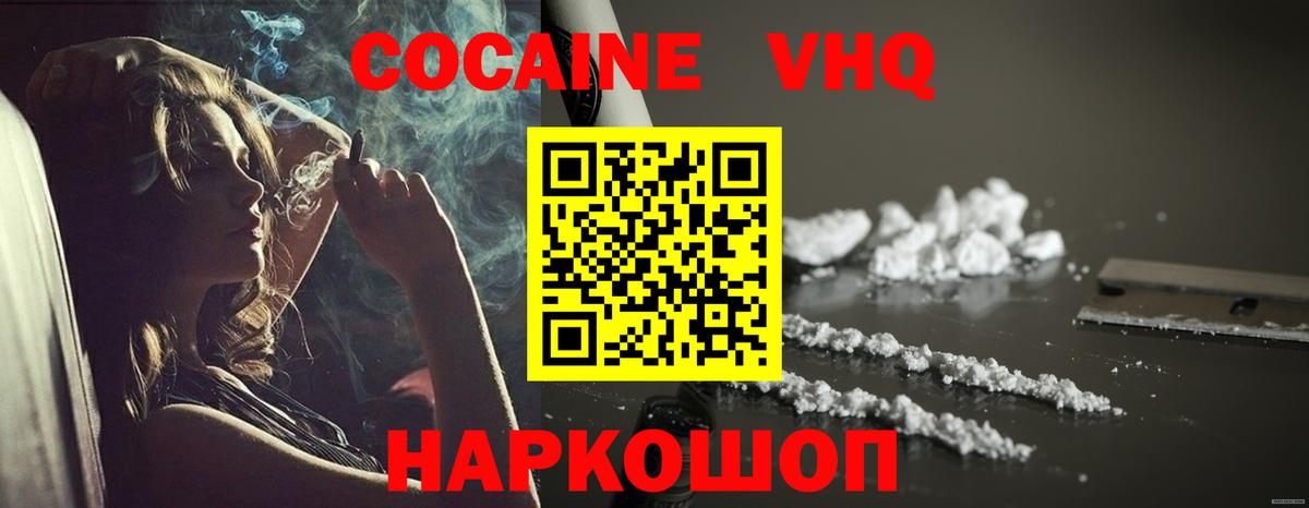Кокаин 98%  КОКАИН Fish Scale  Вход с VPN  Чайковский 
