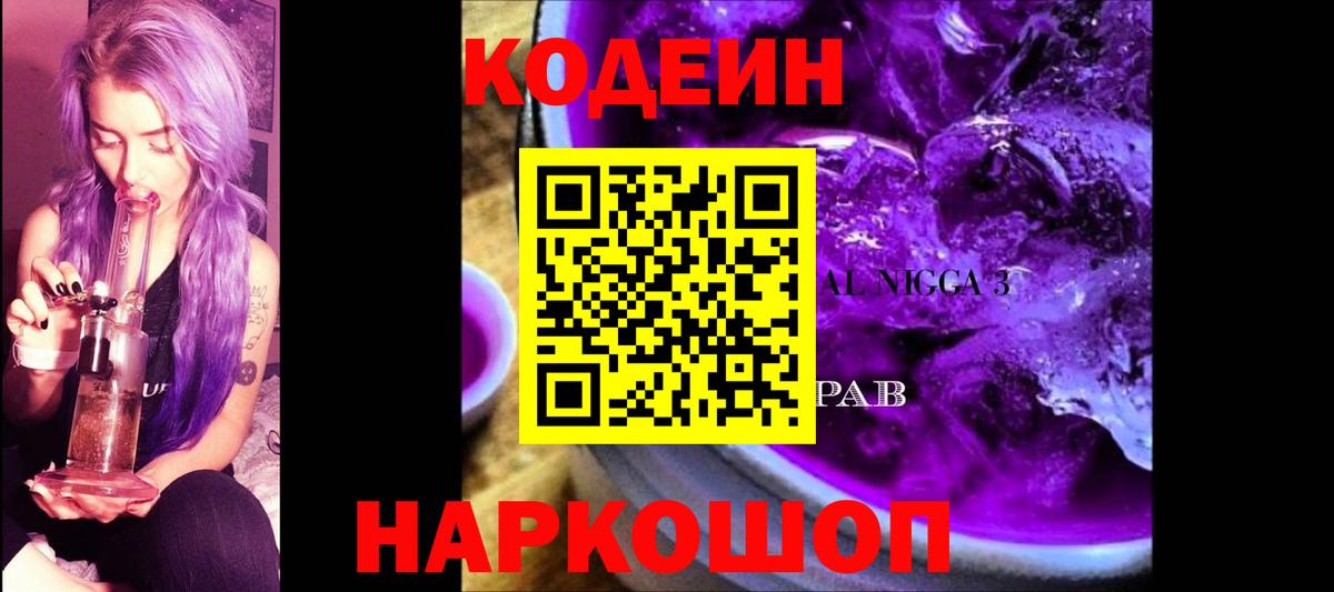 Чайковский  Codein напиток Lean (лин)  Codein напиток Lean (лин)  Вход с VPN 
