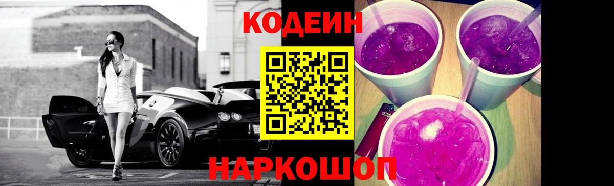 Codein Purple Drank Чайковский