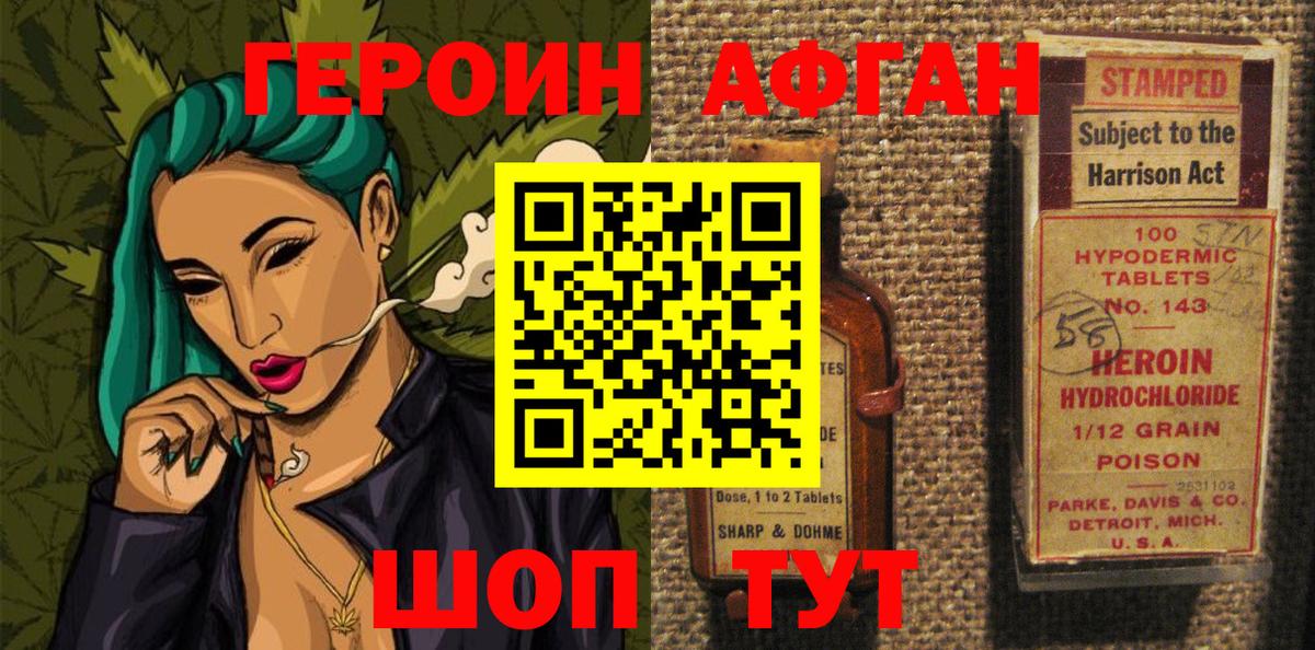 Героин афганец Чайковский