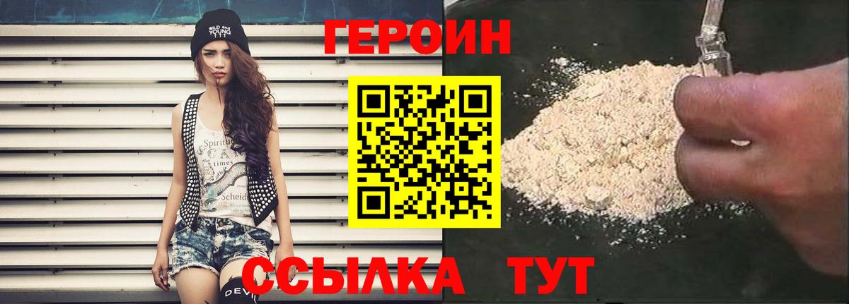 Героин  Героин белый  Вход с VPN  Чайковский 