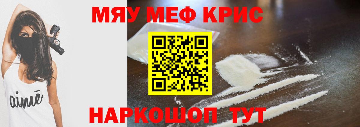 Меф мяу мяу кристаллы Чайковский
