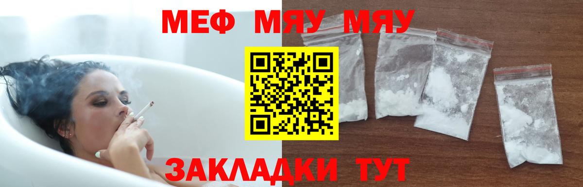 МЯУ-МЯУ  МЯУ-МЯУ кристаллы  Вход с VPN  Чайковский 