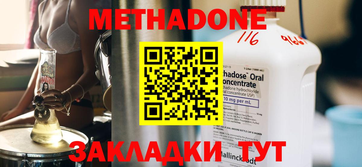 МЕТАДОН VHQ  Метадон мёд  Чайковский  Вход с VPN 