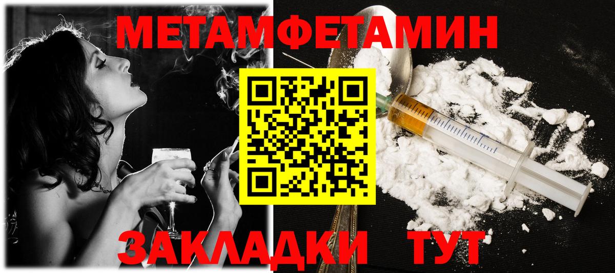 МЕТАМФЕТАМИН мет  Первитин  Вход с VPN  Чайковский  МЕТАМФЕТАМИН мет 