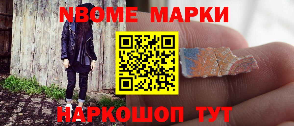 Чайковский  Марки 25I-NBOMe 1,5мг  Вход с VPN 